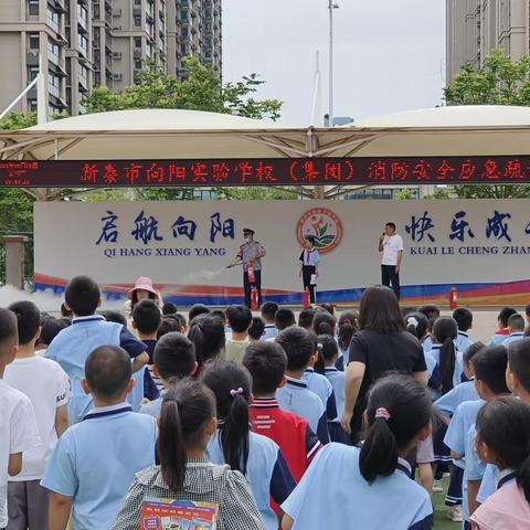 【安全生产月】“人人讲安全 个个会应急”——新泰市向阳实验学校（集团）举行消防安全应急疏散演练活动