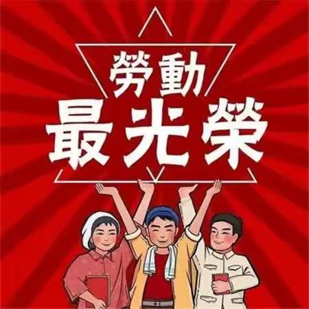 交城县城头学校2024年“五一”放假通知及安全教育温馨提示