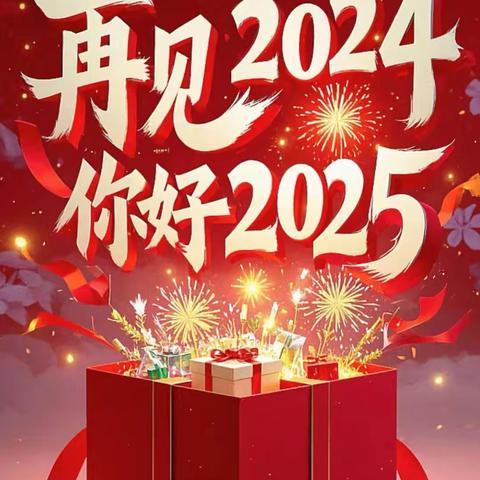 交城县城头学校2025年寒假放假通知及安全温馨提示