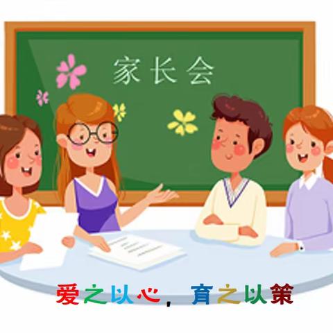 【康店镇康南学校】美好相遇，共育未来——康南学校一二年级家长会纪实