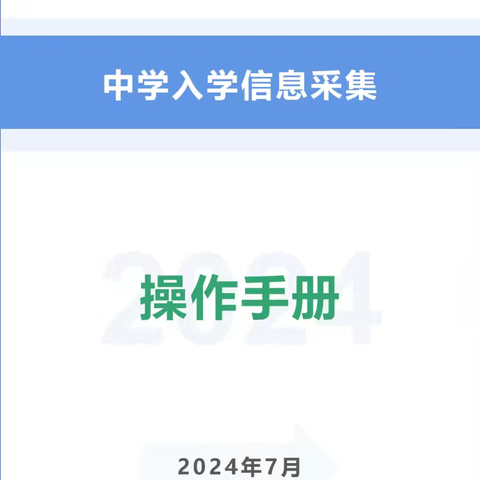 何楼办事处东方红初级中学2024年新生网上报名流程