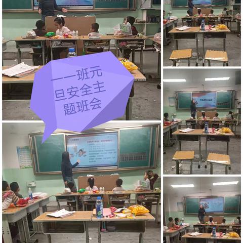 守护成长：阳矿小学元旦安全教育活动