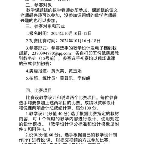 以“说课” 促教研、促成长——茂南区鳌头镇中心学校说课比赛