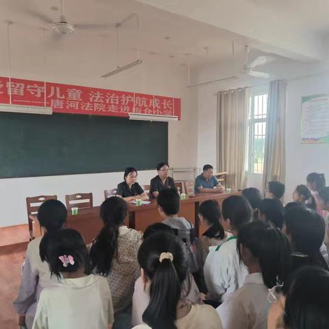 关爱留守儿童，法治护航成长——唐河县人民法院走进板仓小学