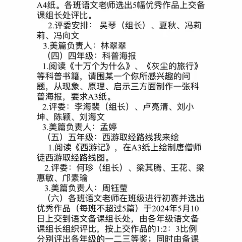 翰墨怡且乐，书法寿而康——记海口市琼山第五小学学生规范汉字书法比赛