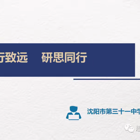 学思用赋师能，知信行铸师魂 ——工作室承担辽宁省思政教师培训活动纪实