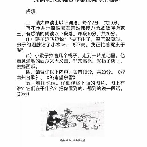 无纸笔趣味测试活动       ——福海爱心小学