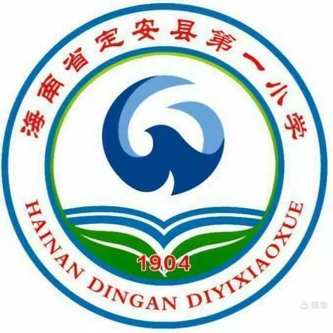 “同”课巧设计 ，“异”构促成长——定安县第一小学六年级数学科组同课异构展示课教研活动