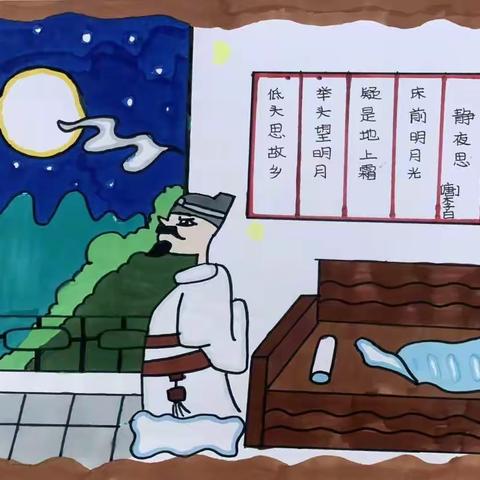 【关爱学生幸福成长】我为古诗来配画 诗情画意满校园——东辛庄学校古诗配画特色作业展示