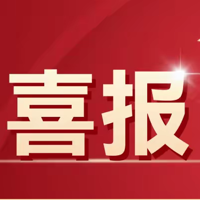 郑集一中2023年中考喜报