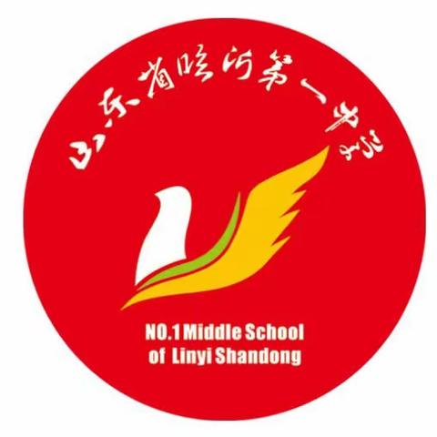 文峰山下，求学圣地——临沂一中文峰校区欢迎您