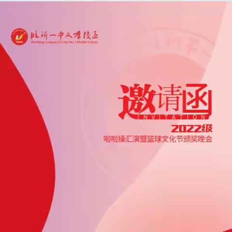 五月盛大，青春驻场 临沂一中文峰校区2022级 啦啦操汇演暨篮球文化节颁奖晚会