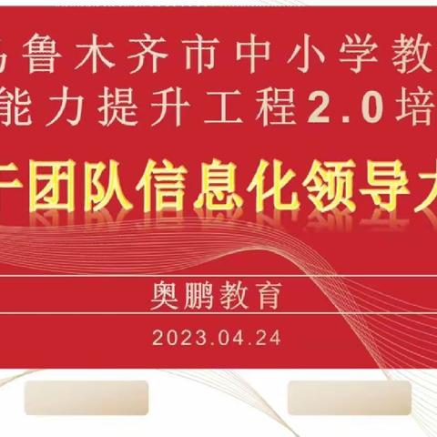 乌鲁木齐市第五小学教师参加2023年乌鲁木齐市中小学教师信息技术应用能力提升工程2.0培训项目