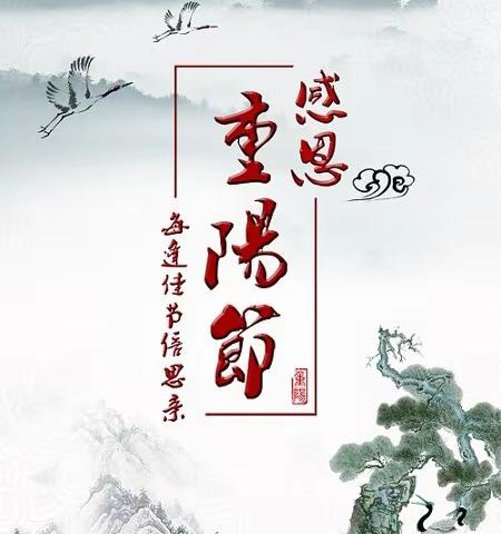 金秋十月爽，九九话重阳——邢楼小学手抄报庆重阳