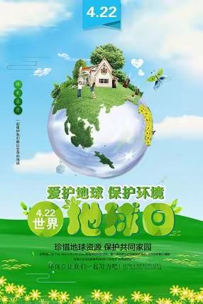 世界地球日，守护你我他——邢楼小学世界地球日宣传活动