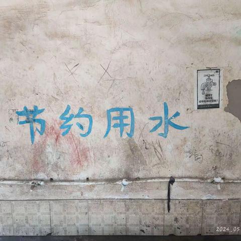 滴水在指尖，节水在心间——邢楼小学开展节约用水宣传活动