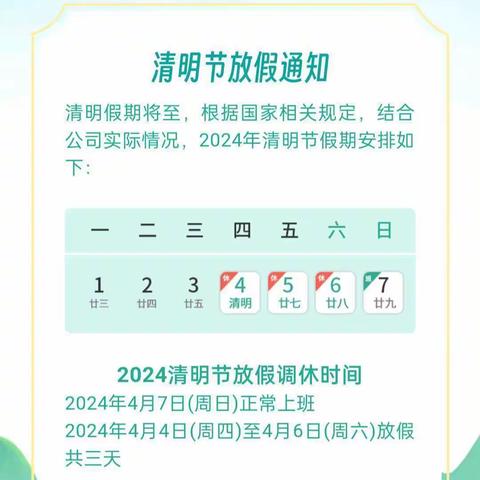 杜关镇中心小学2024年清明节假期安全提示