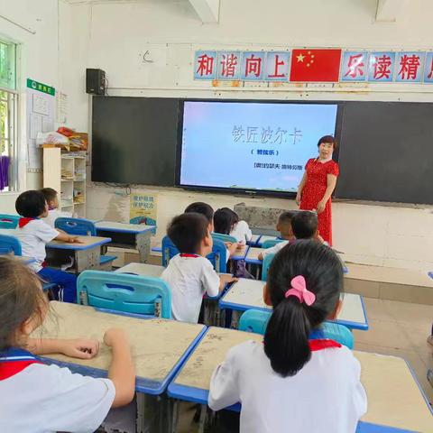 《小学“音乐+劳动”课程融合建构实验研究》研课活动