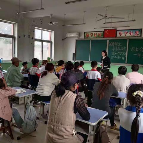 【关爱学生幸福成长】冀南新区南城乡西陆开学校家长会