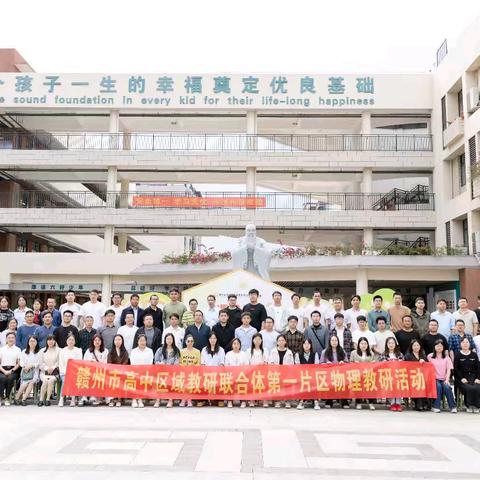教与研携手，学与思并行——我校部分物理教师参加第一片区教研活动