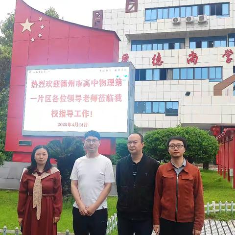 格物致知，教研相长----我校部分物理教师参加片区教研活动