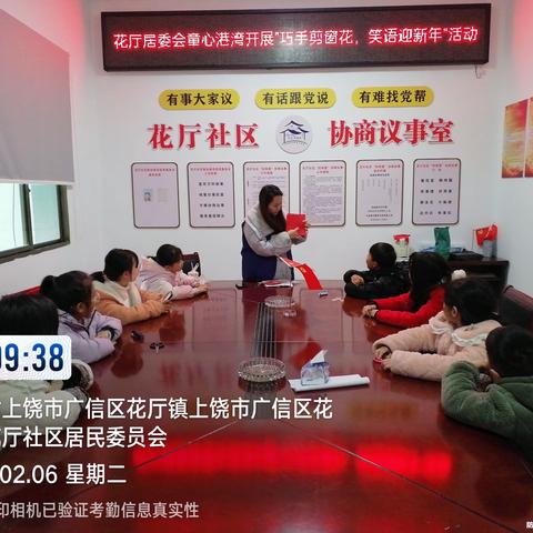 花厅居委会童心港湾开展—“巧手剪窗花 笑语迎新年”活动