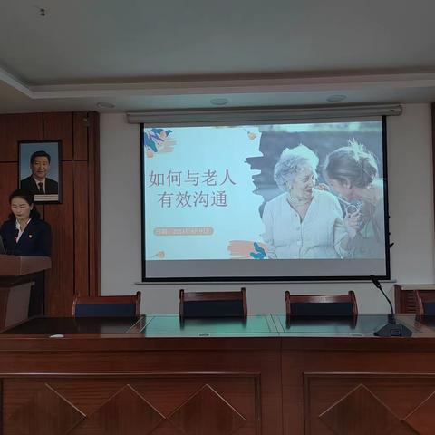 【职工讲堂】如何与老人有效沟通