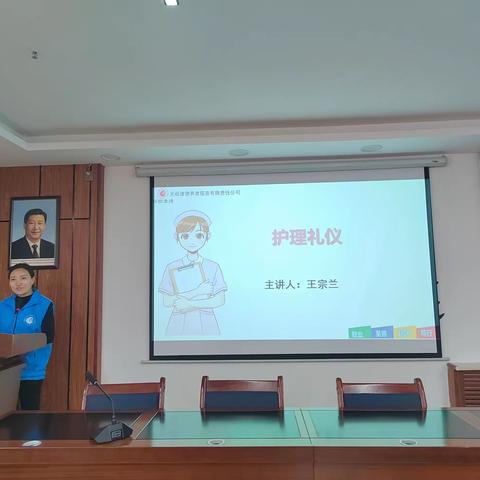 【职工讲堂】护理礼仪