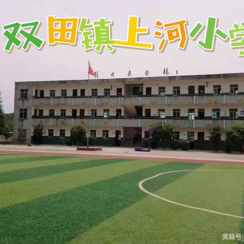 心系安全 排查隐患——上河小学安全大排查