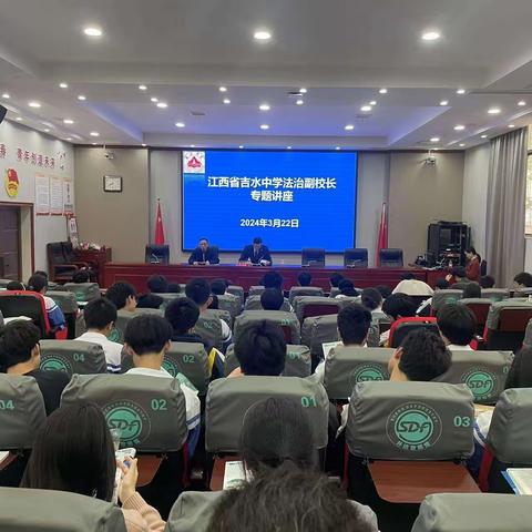 法治讲座进校园，保驾护航助成长 ——吉水中学开展法治教育专题讲座