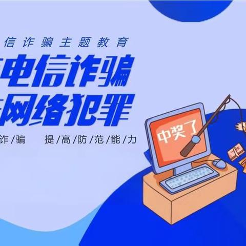 吉水中学开展反电信网络诈骗宣传活动