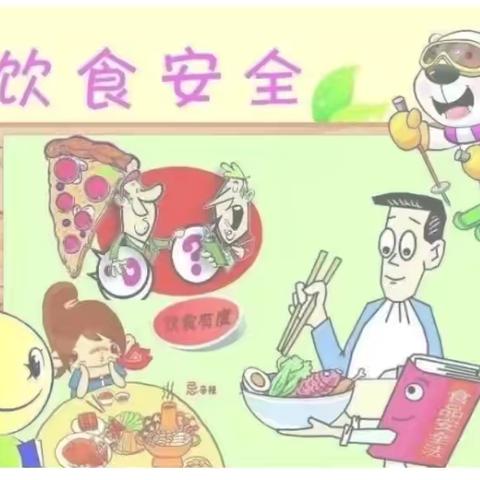 食”刻预防，安全“童”行——教育港新地幼儿园大班组预防食物中毒美篇 ‍