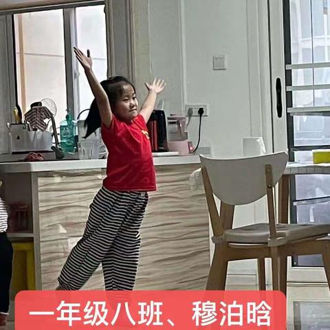 曲周县小河道小学 一年级 多彩暑假生活 快乐运动相伴