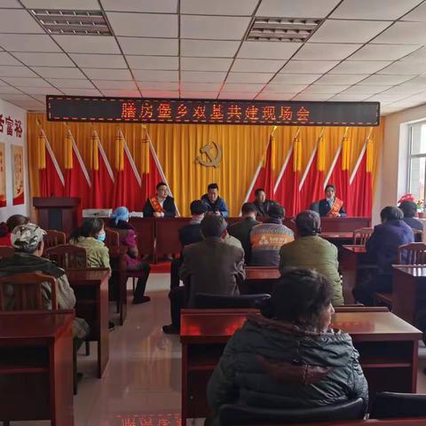 “办实事 惠民生”膳房堡乡召开双基共建现场会