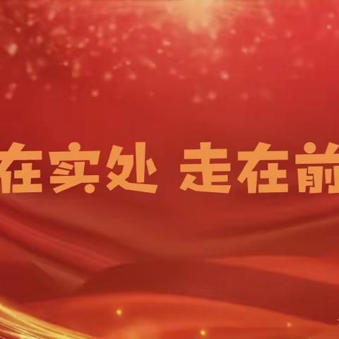 曲旺公路超限检测站召开2024年工作会、三届三次职工大会、安全生产会、全面从严治党和党风廉政建设暨精神文明建设工作会