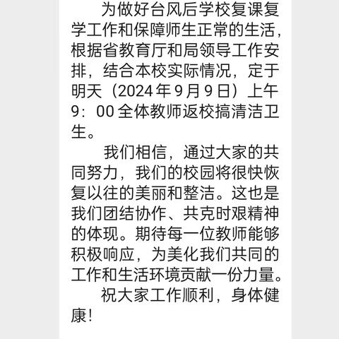 临高中学教育集团美台中学灾后重建纪实