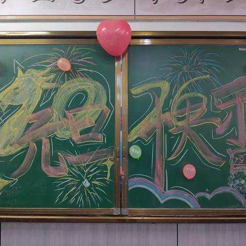 童心绽彩，欢庆元旦——六六班元旦文艺汇演精彩瞬间