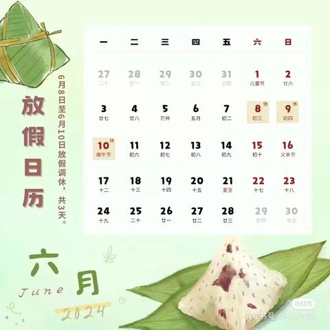太和美枫幼儿园2025年端午节放假通知及安全提醒