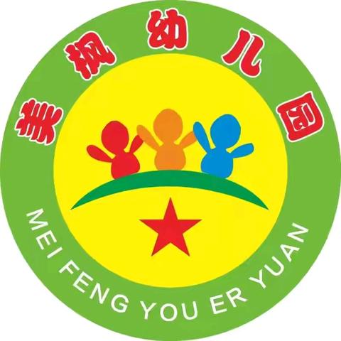 射洪市太和美枫幼儿园2025年秋假告家长书