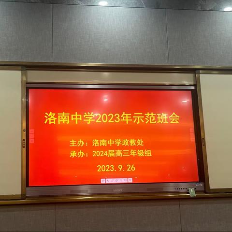 主题班会展风采，示范引领共成长——我校开展班主任班会示范课展示活动