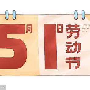 2024“庆五一，迎母亲节、父亲节”——邹城市人民医院健康管理中心体检健康不打烊