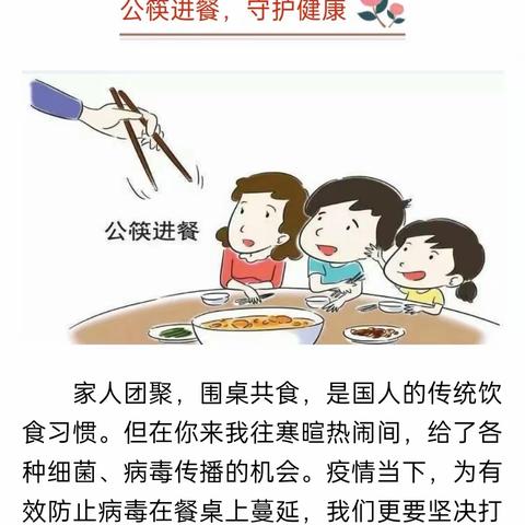 灵武市童乐第二幼儿园“使用公筷，健康你我”倡议书