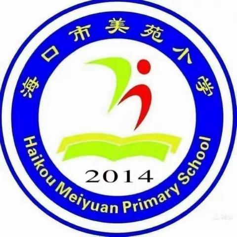 【尚美 教育】海口市美苑小学教育集团  一8班家访纪实   家校共育 师生同行