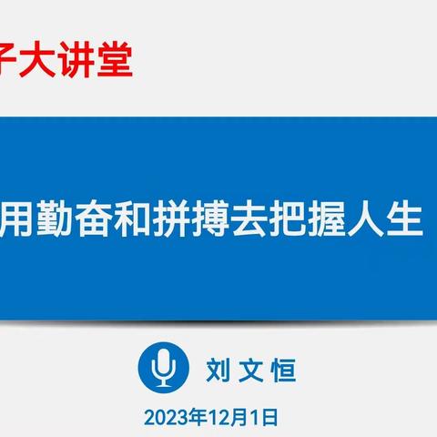 吉安县第三中学 | 庐陵才子大讲堂｜刘文恒博士带你认识地质奥秘