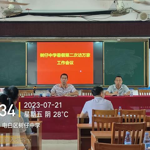 电白区树仔中学2023年暑假第二次"千名教师访万家"家访话动