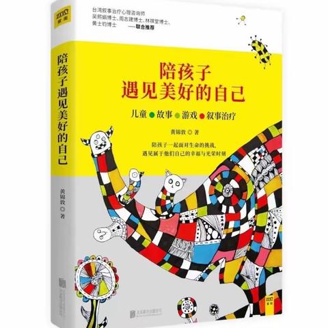 以书会友  以学增慧——天山区幼儿园第六片区好书共读活动