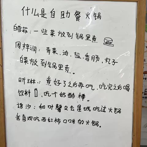 深圳市宝安区石岩宝石幼儿园中二班——《去吃火锅吧！》