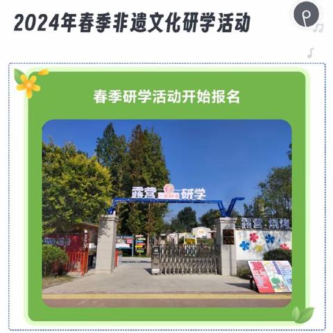 2024春季非遗文化研学