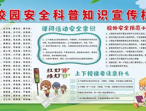 富仁镇恒州小学安全生产知识科普