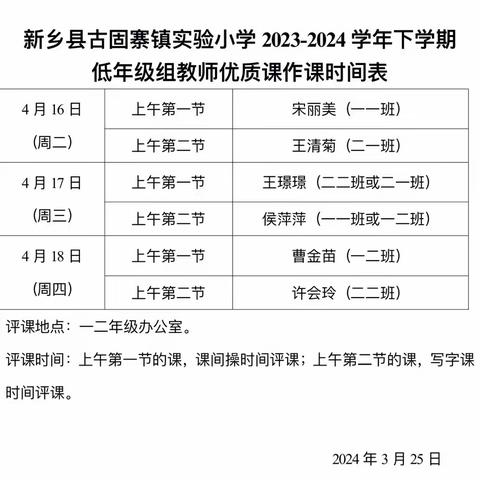 赛课展风采   “语”你共成长——新乡县古固寨镇实验小学低年级语文组优质课大赛